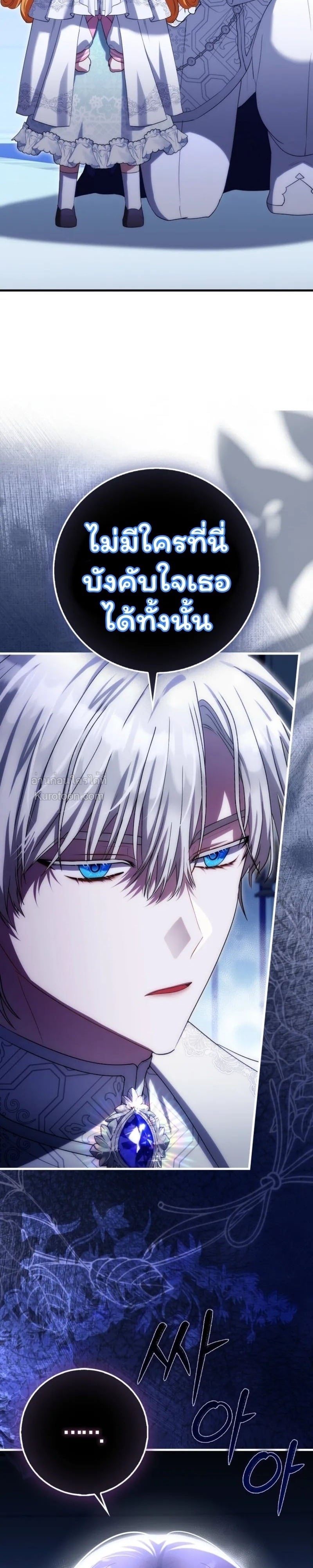 The Baby Fairy a Villainess ตอนที่ 30 - รูปที่ 2